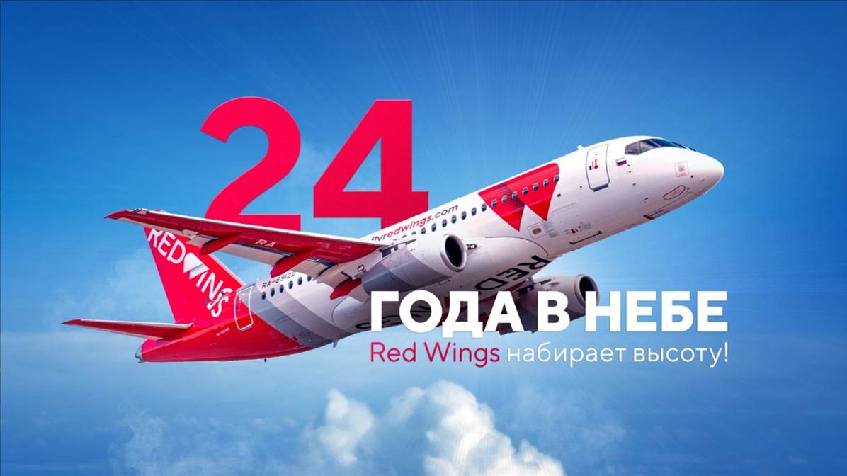 Red Wings с осени 2020 года реализует проект по созданию международного  хаба в аэропорту «Кольцово» – uat